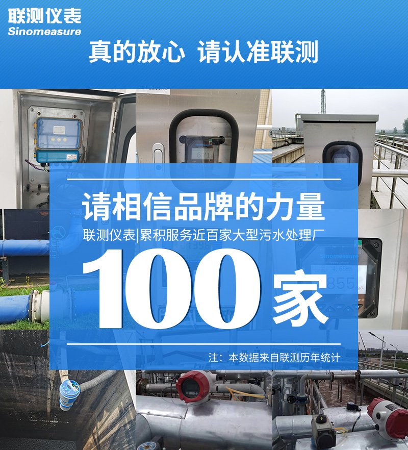 聯(lián)測儀表|累積為近百家大型污水處理廠提供服務
